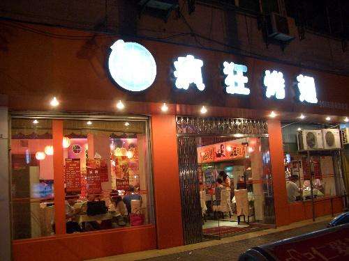 扬州bt烤翅店